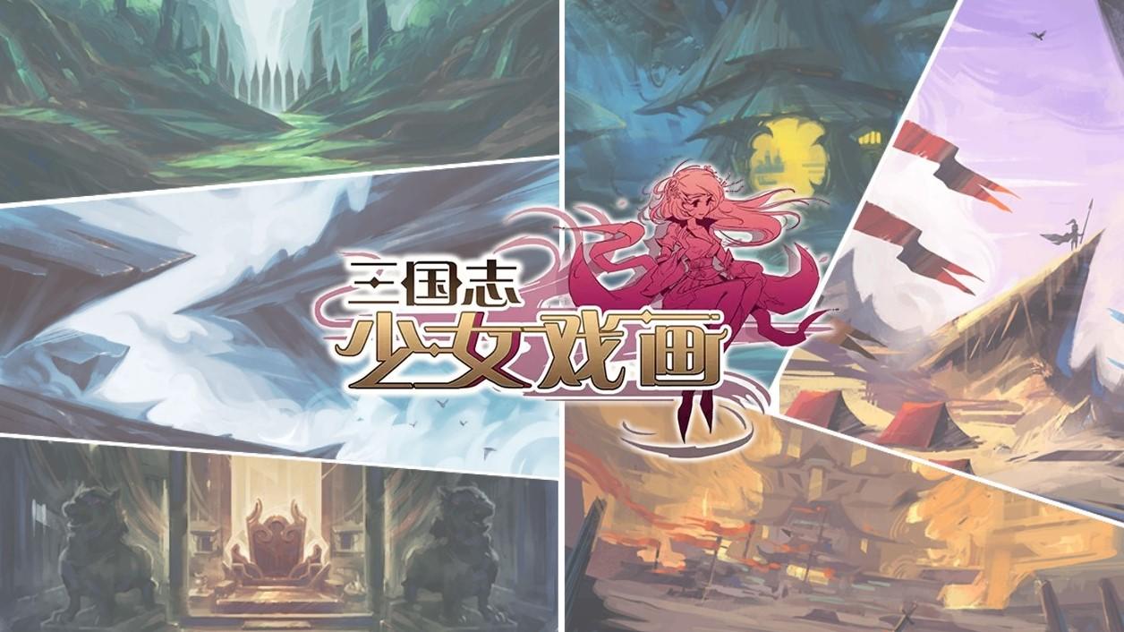 Screenshot of the video of 三国志-少女戏画