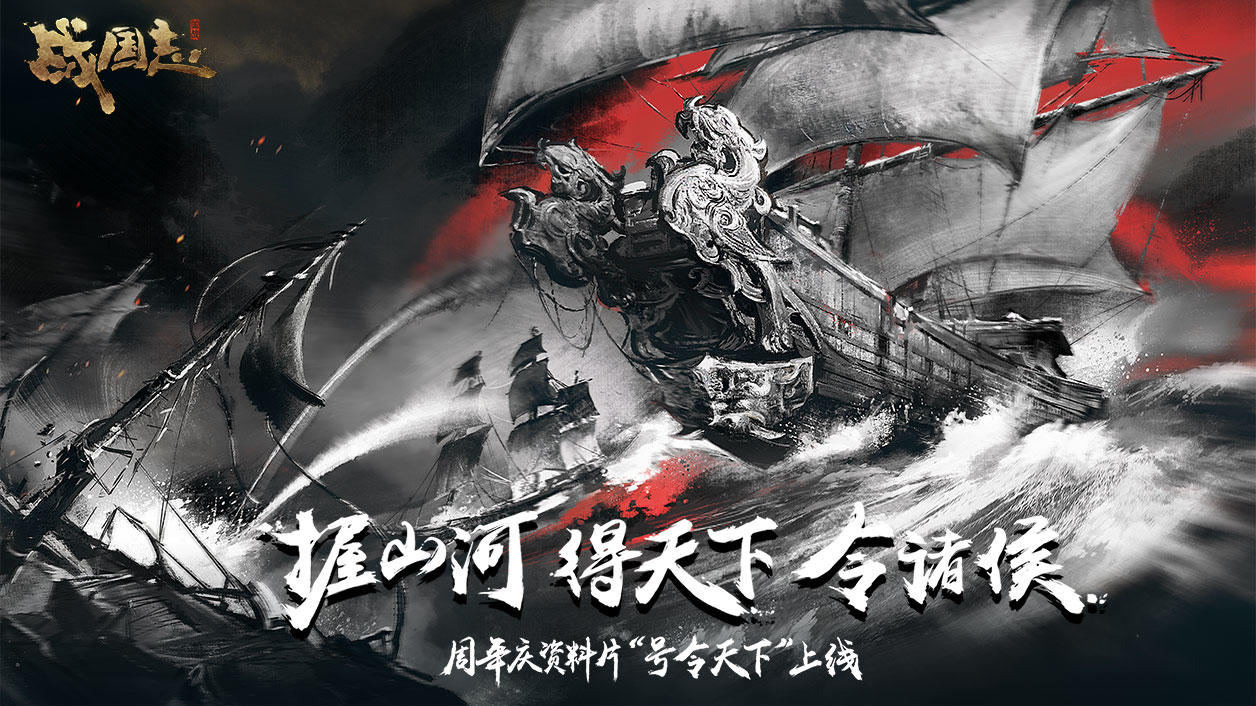 战国志Latest Version for Android/iOS APK - TapTap