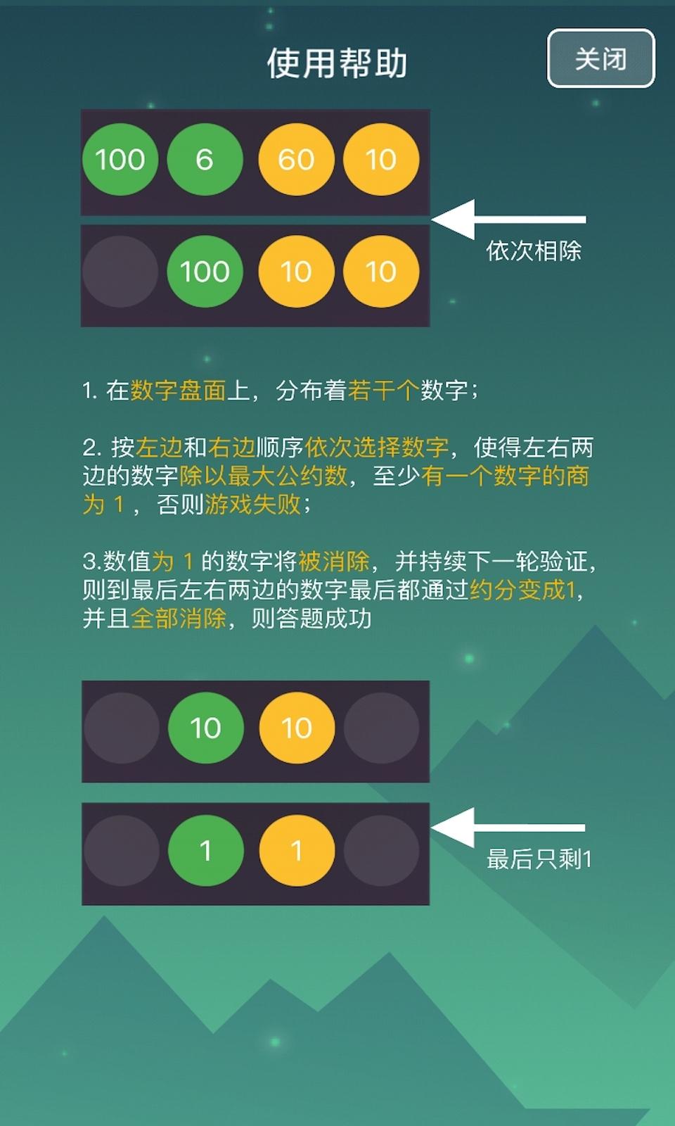 竞数连环 Game Screenshot