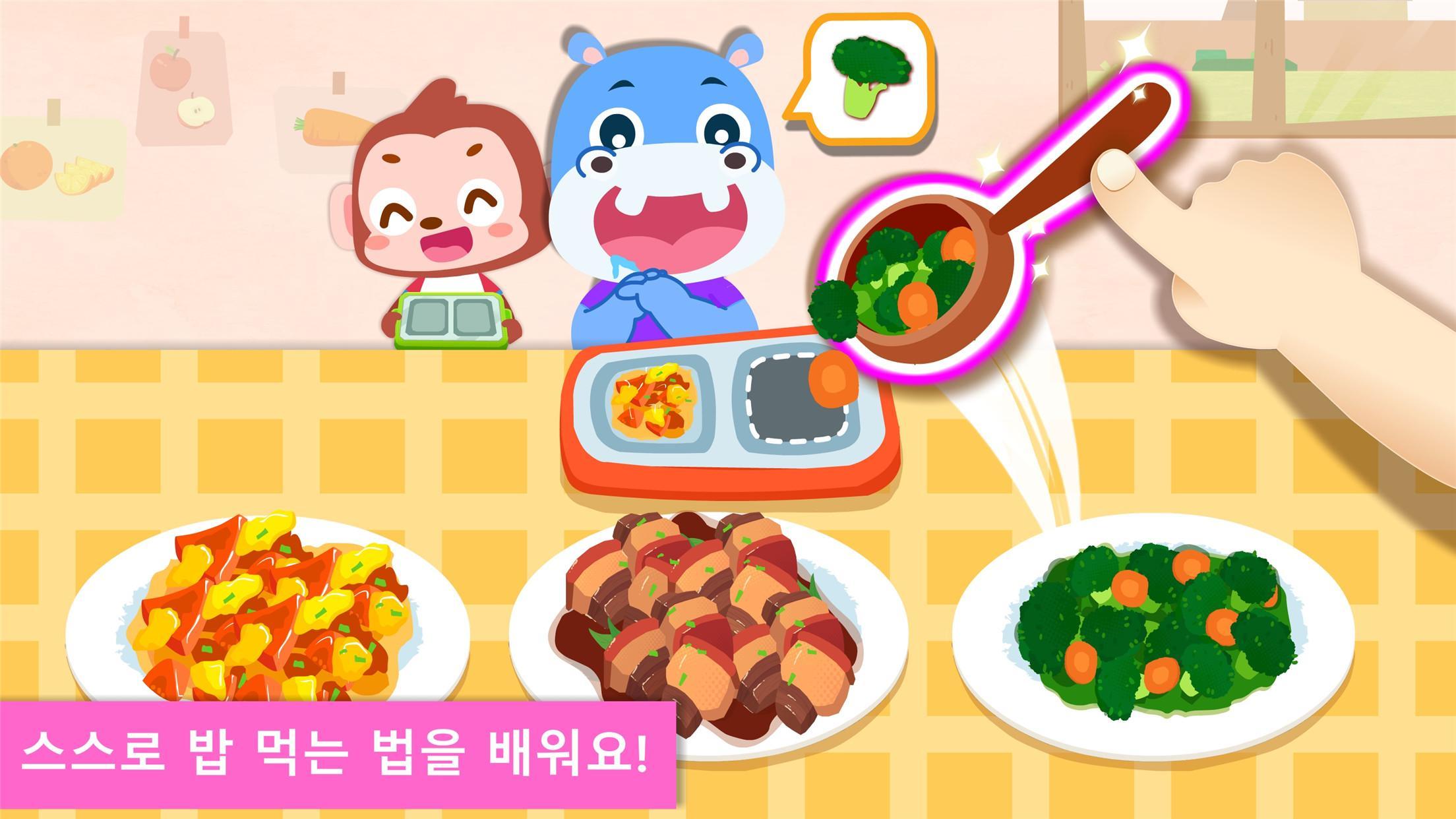 아기 팬더: 우리 유치원 게임 스크린샷