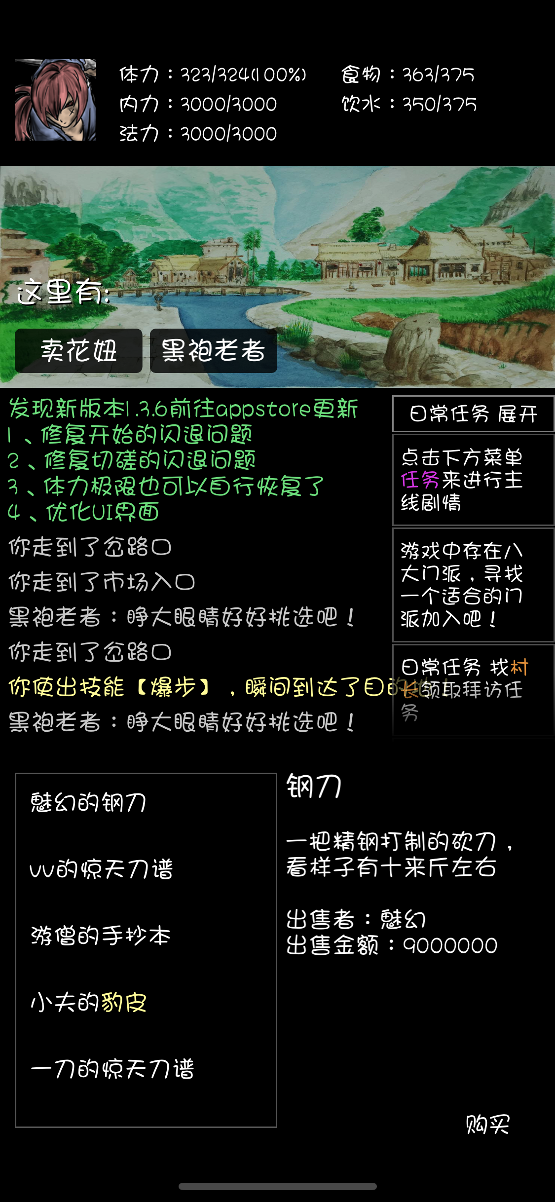 江湖坛说续 Game Screenshot