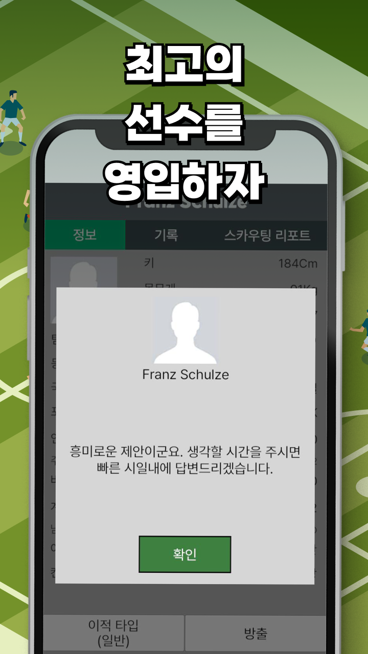Cuplikan Layar Game [베타] 축구 클럽 매니저가 될거야!