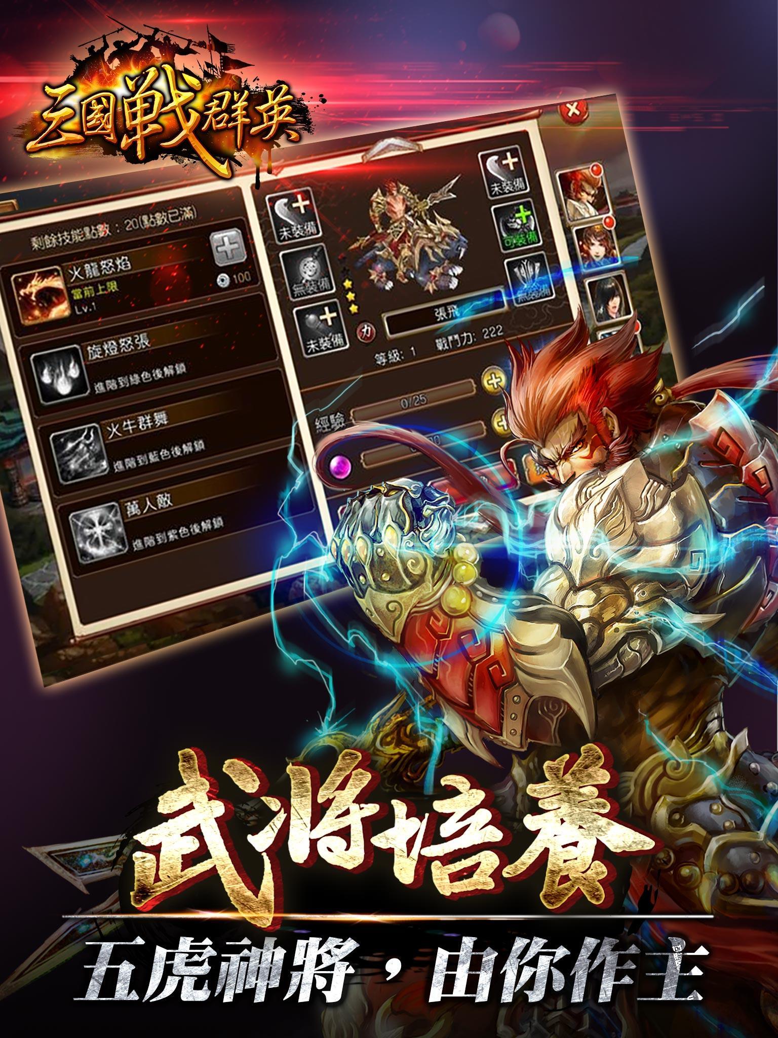 三國戰群英 遊戲截圖