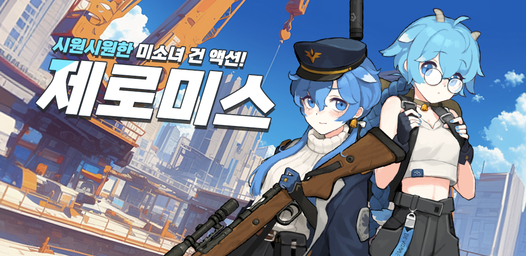 Banner of 제로미스 