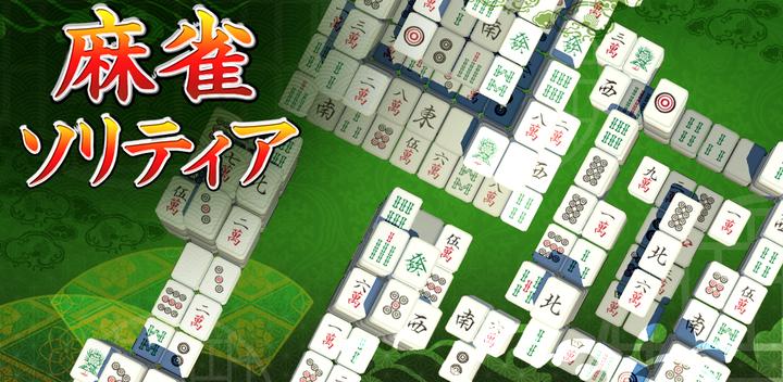 Banner of Mahjong solitaire puzzle game 1.1.5