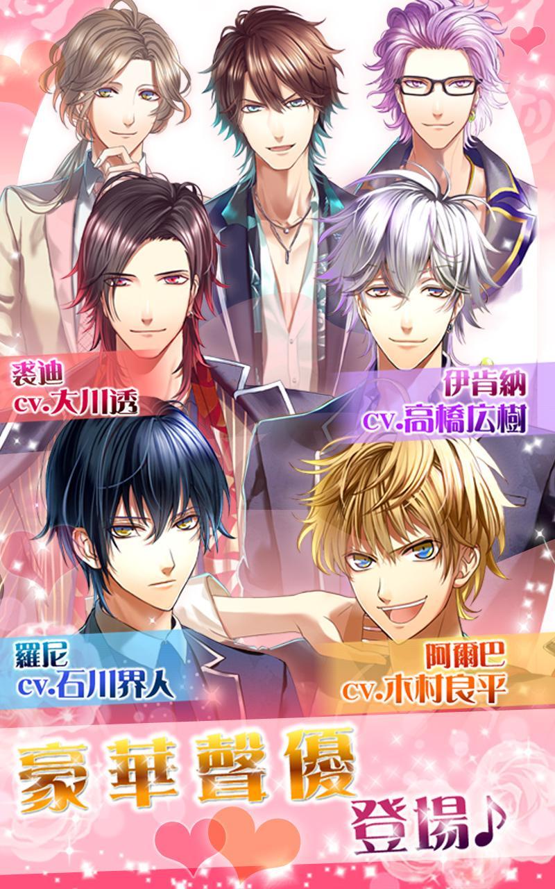 我的黑手黨男神-妳的心由我來守護 Game Screenshot