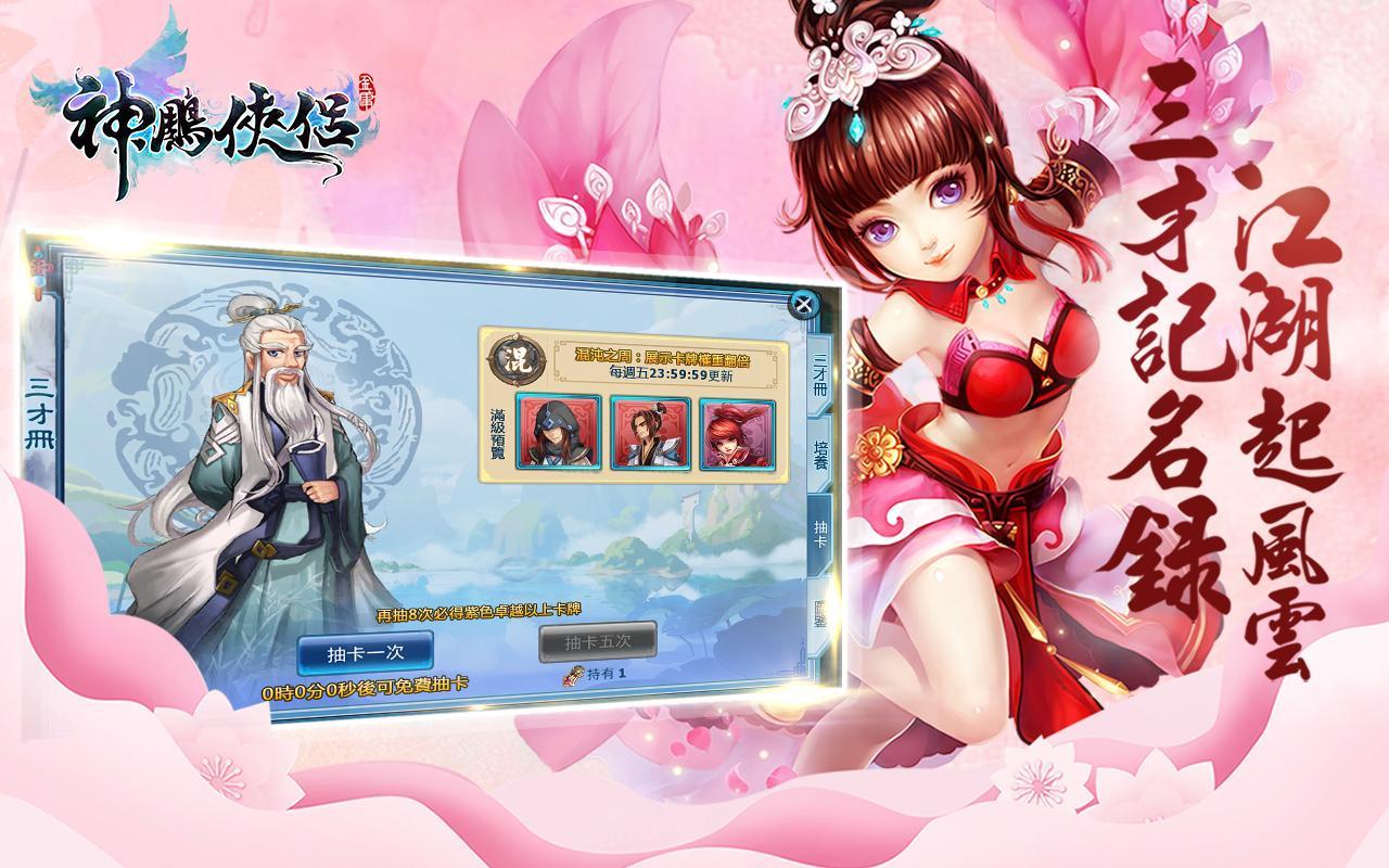 Cuplikan Layar Game Efun-神鵰俠侶