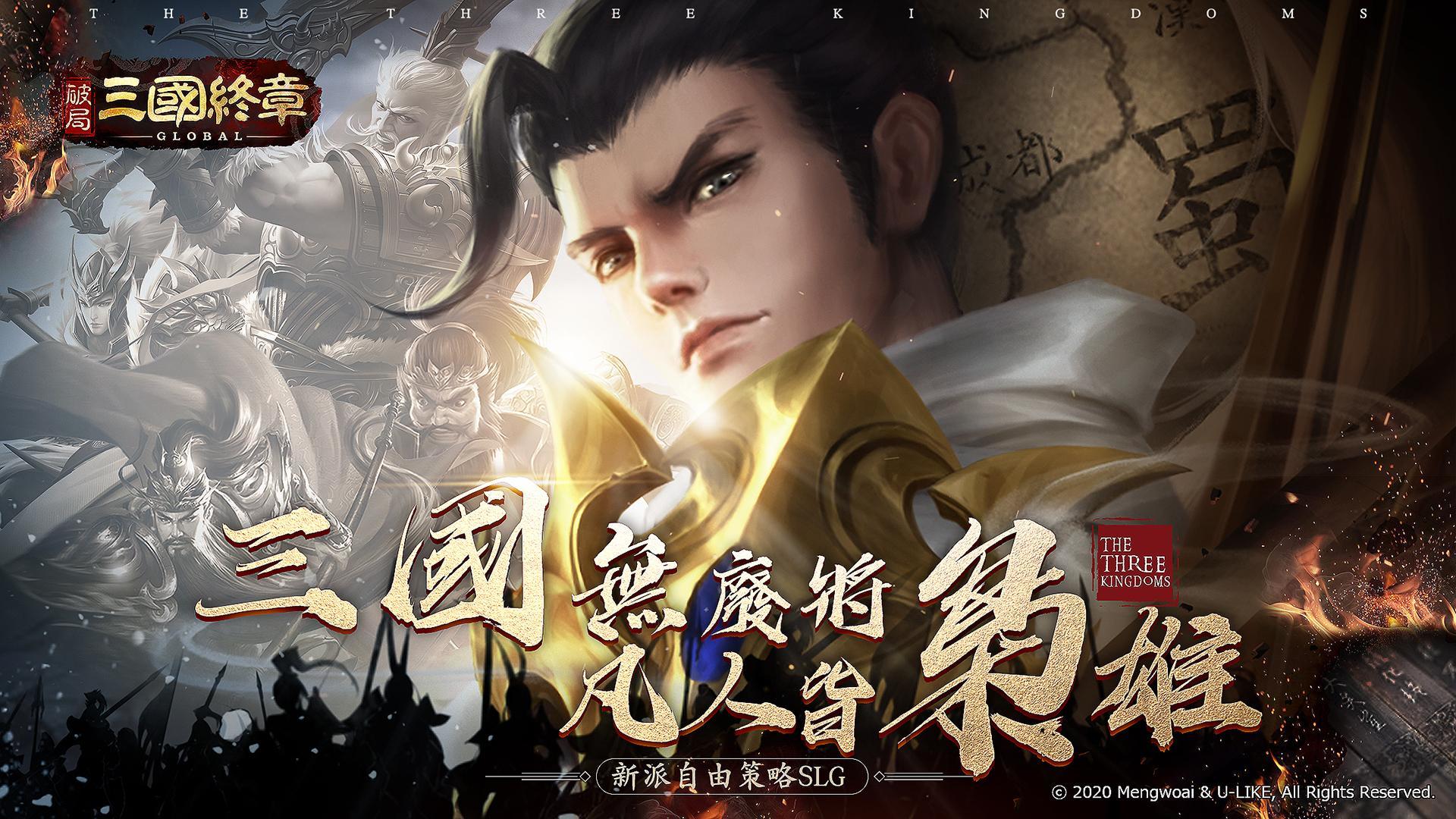 Breakdown: The Three Kingdoms Game Screenshot