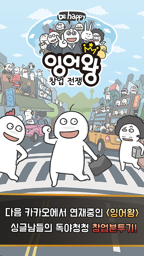 잉어왕 창업전쟁 Game Screenshot