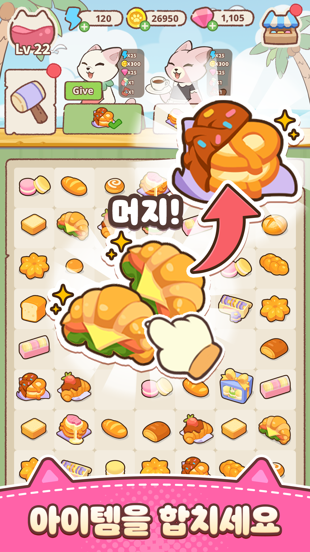 머지 캣 타운 게임 스크린샷