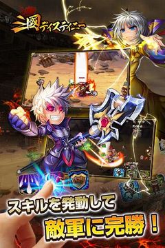 三国ディスティニー Game Screenshot