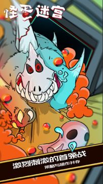 怪蛋迷宫 Game Screenshot