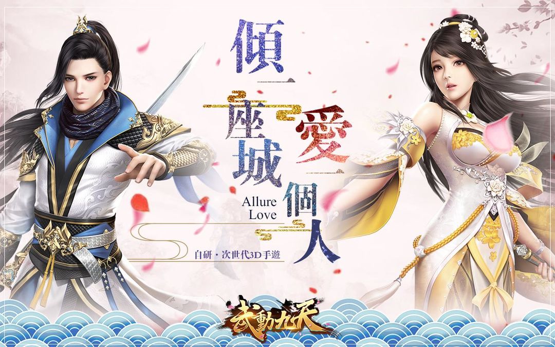Screenshot of 武動九天