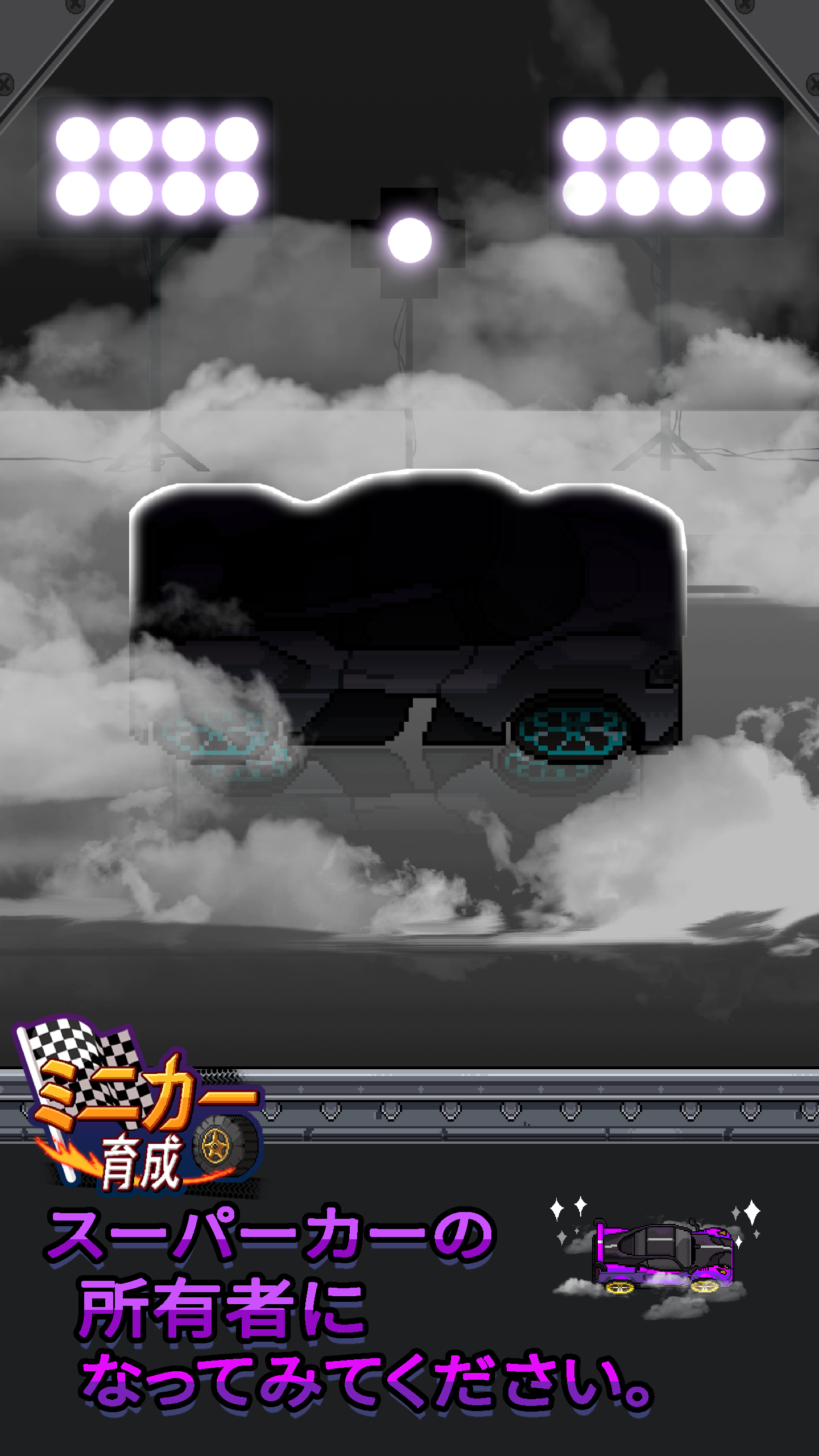Merge Minicar(ミニカー育成) ゲームのスクリーンショット