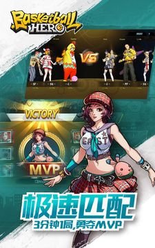 Basketball Hero-Freestyle 2 mobile 3on3 MOBA Game Screenshot