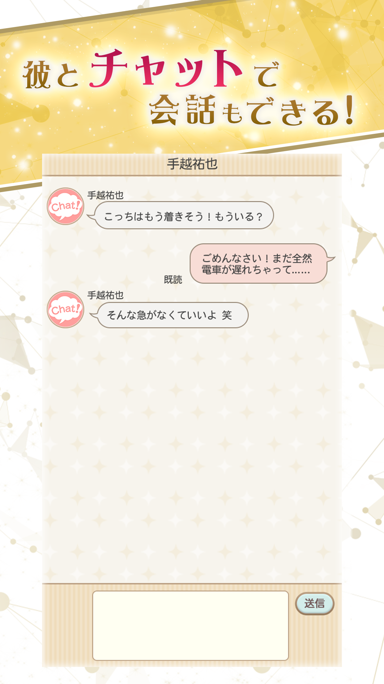 NEWSに恋して Game Screenshot