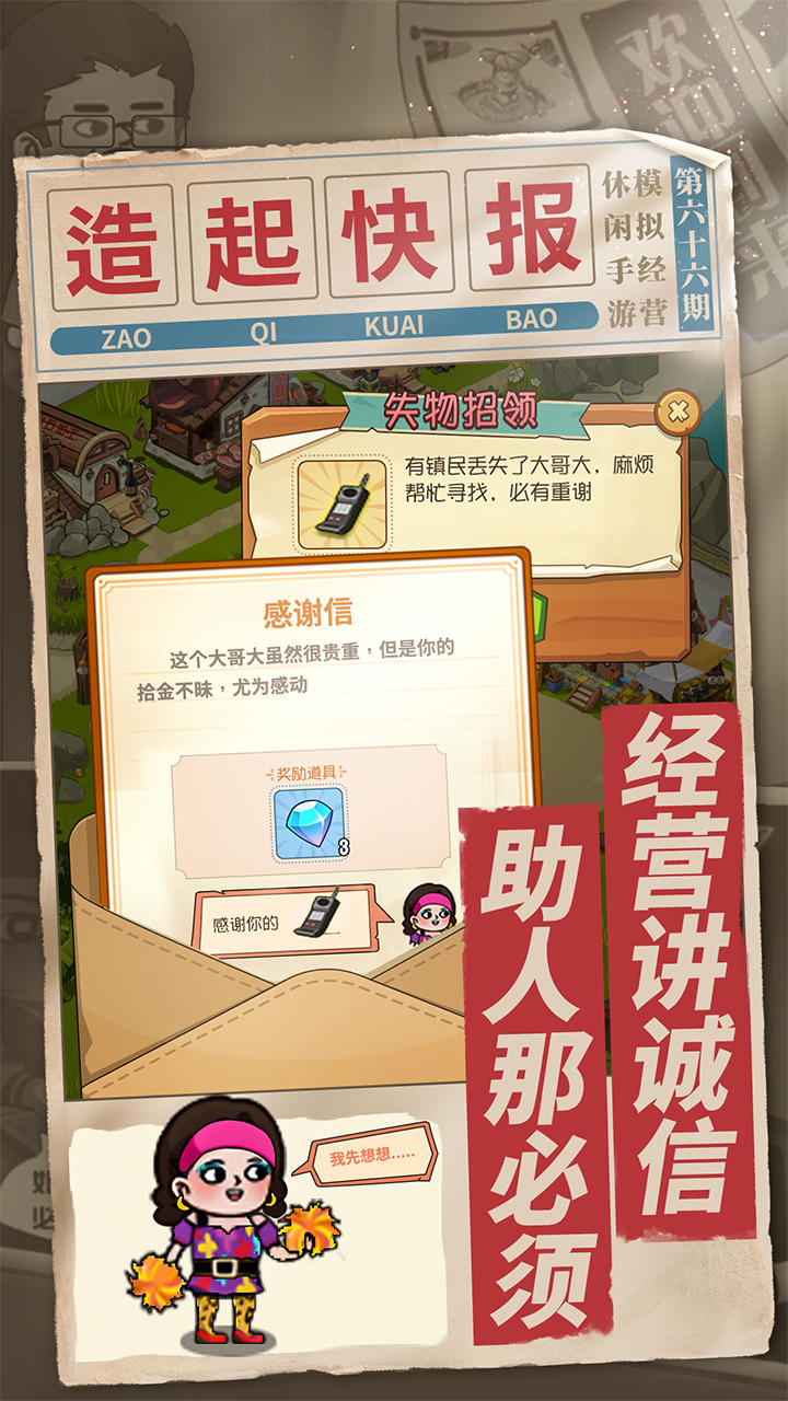 一起造起来 Game Screenshot