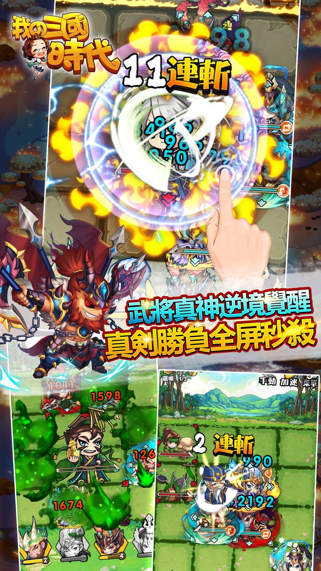 Скриншот игры 我的三国时代