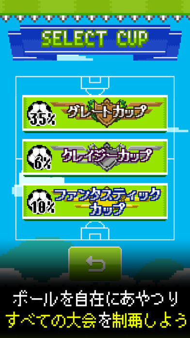 ゴールできたらファンタジスタ！ ภาพหน้าจอเกม