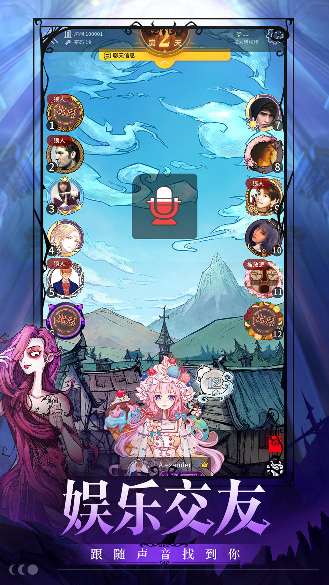 Cuplikan Layar Game 狼人杀