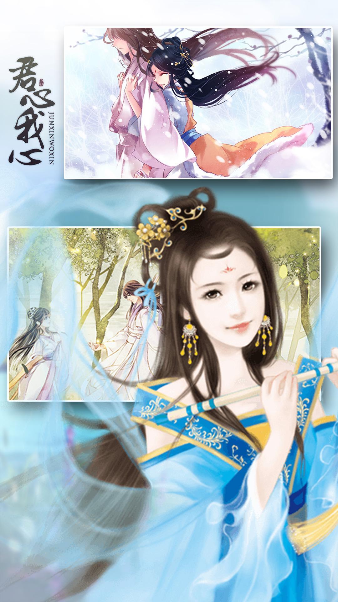 君心我心---橙光 Game Screenshot