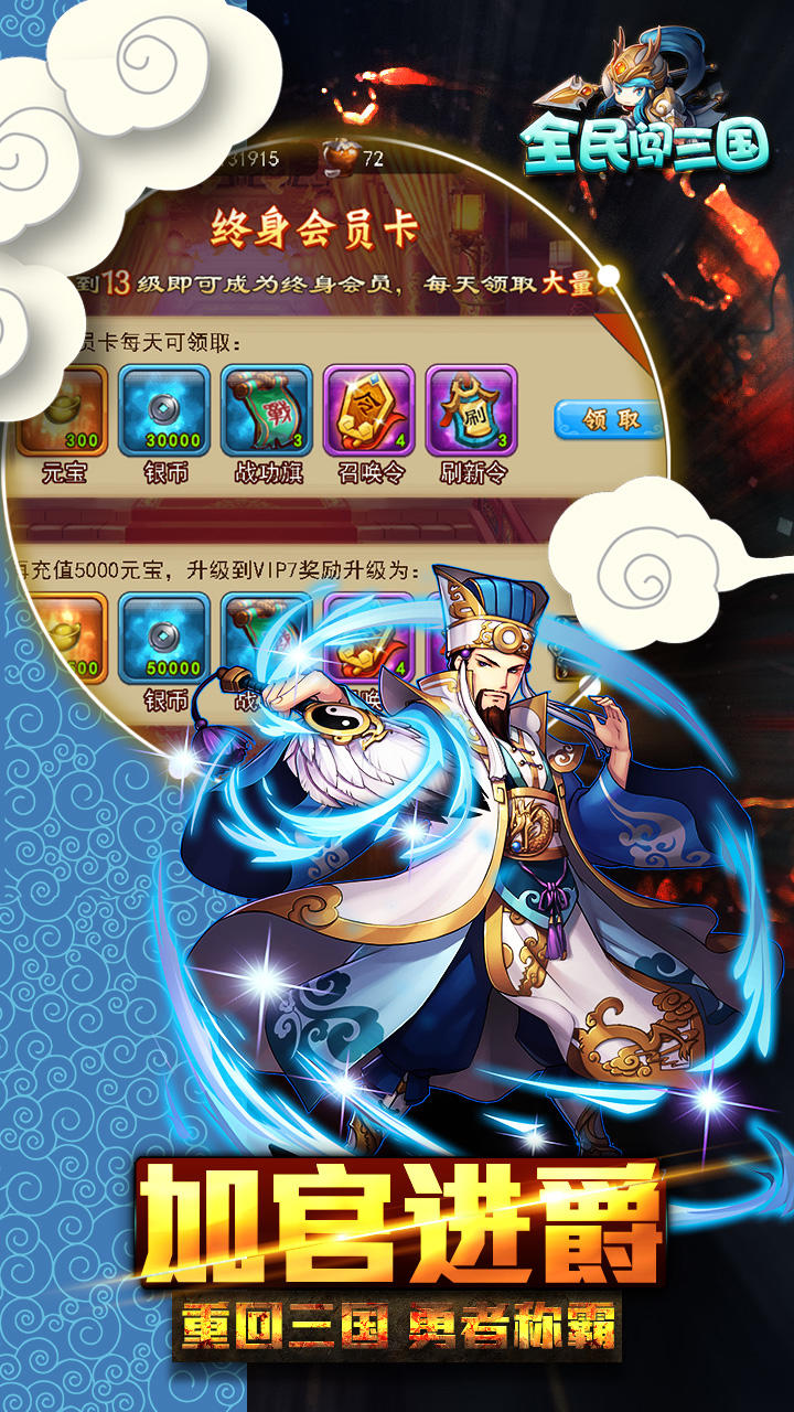 全民闯三国 Game Screenshot