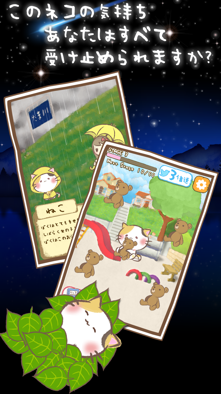 ねこ放置ゲーム～わらしべねこ物語～ Game Screenshot