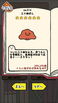 2代目 Nソウル みそぽん Game Screenshot