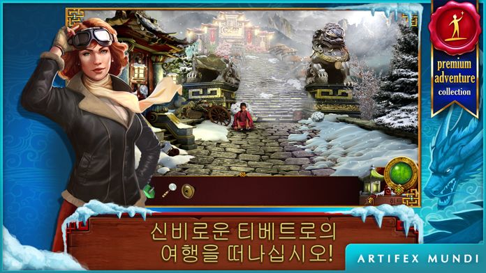 티베트의 모험: 세상의 끝 너머로 (Full) 게임 스크린샷