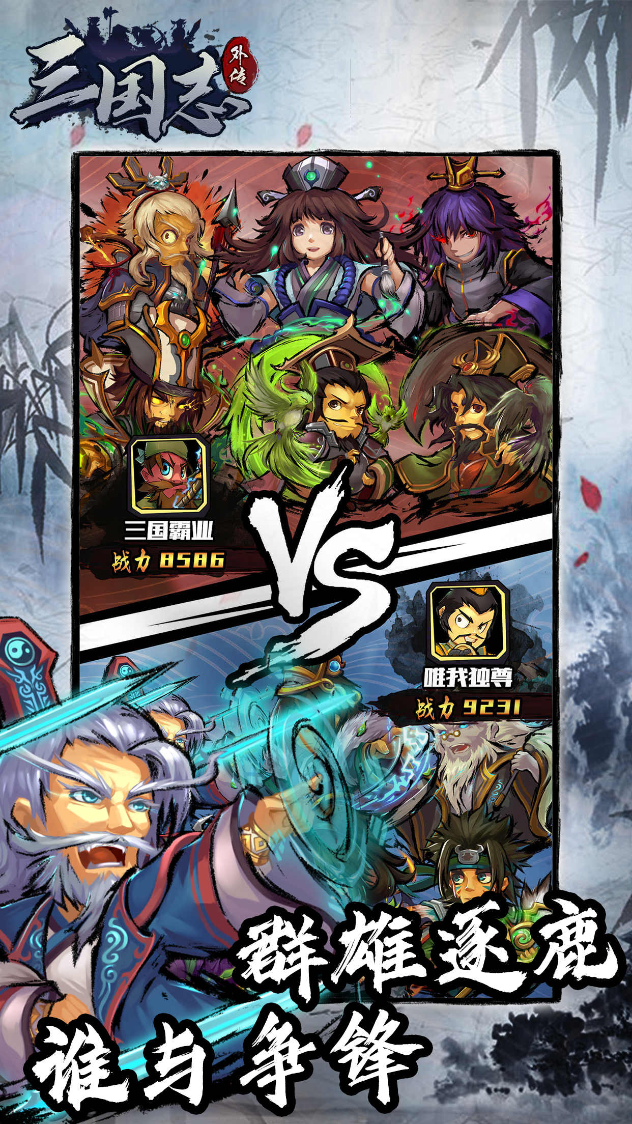 三国志外传 Game Screenshot