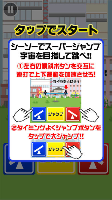 シーソーとび screenshot game