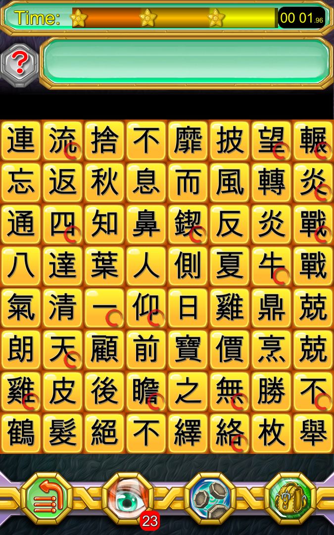 Screenshot of 成語接龍-找找看