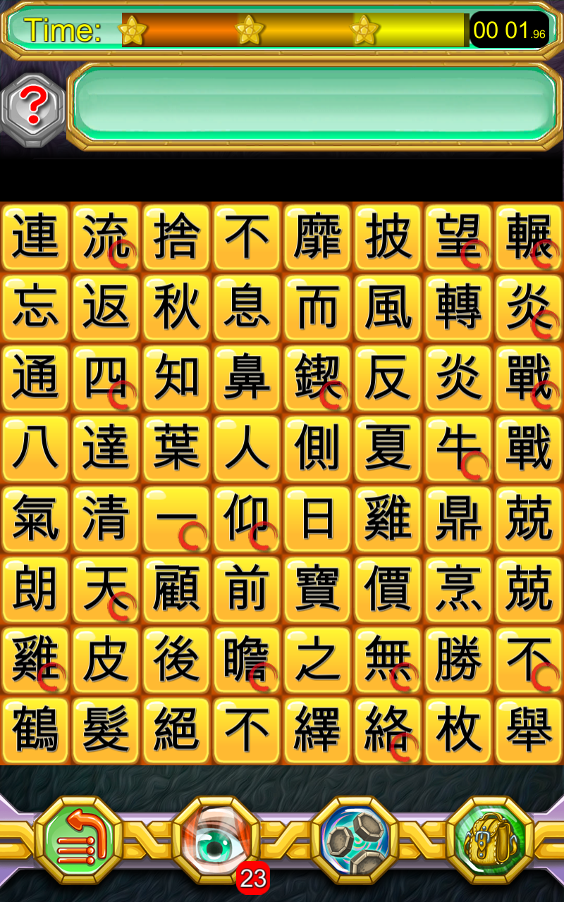 成語接龍-找找看 Game Screenshot