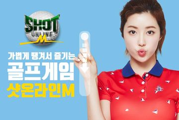 샷온라인M(골프) Game Screenshot