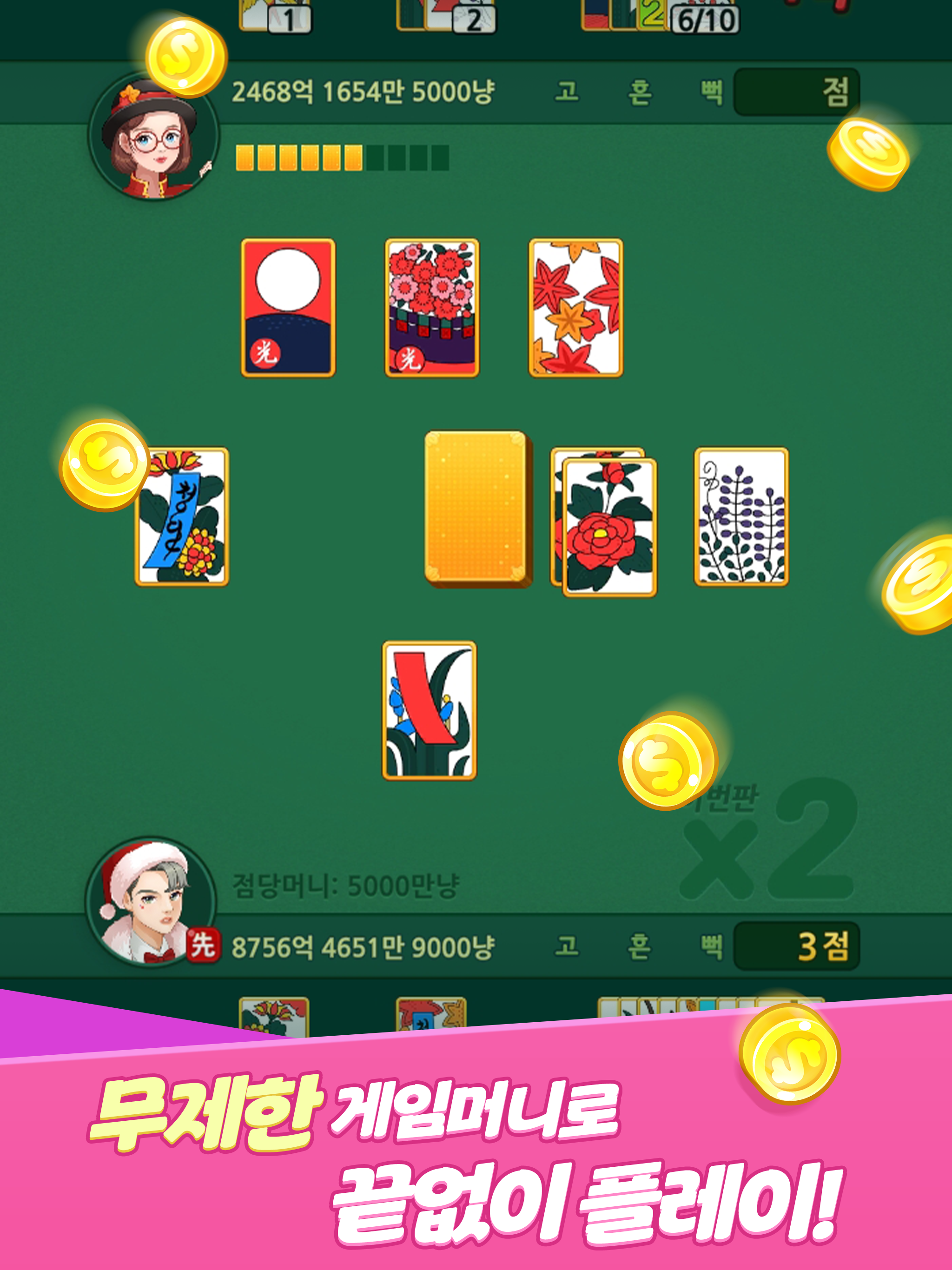 한게임 싱글 맞고 : 데이터 없이 즐기는 무료 고스톱 Game Screenshot