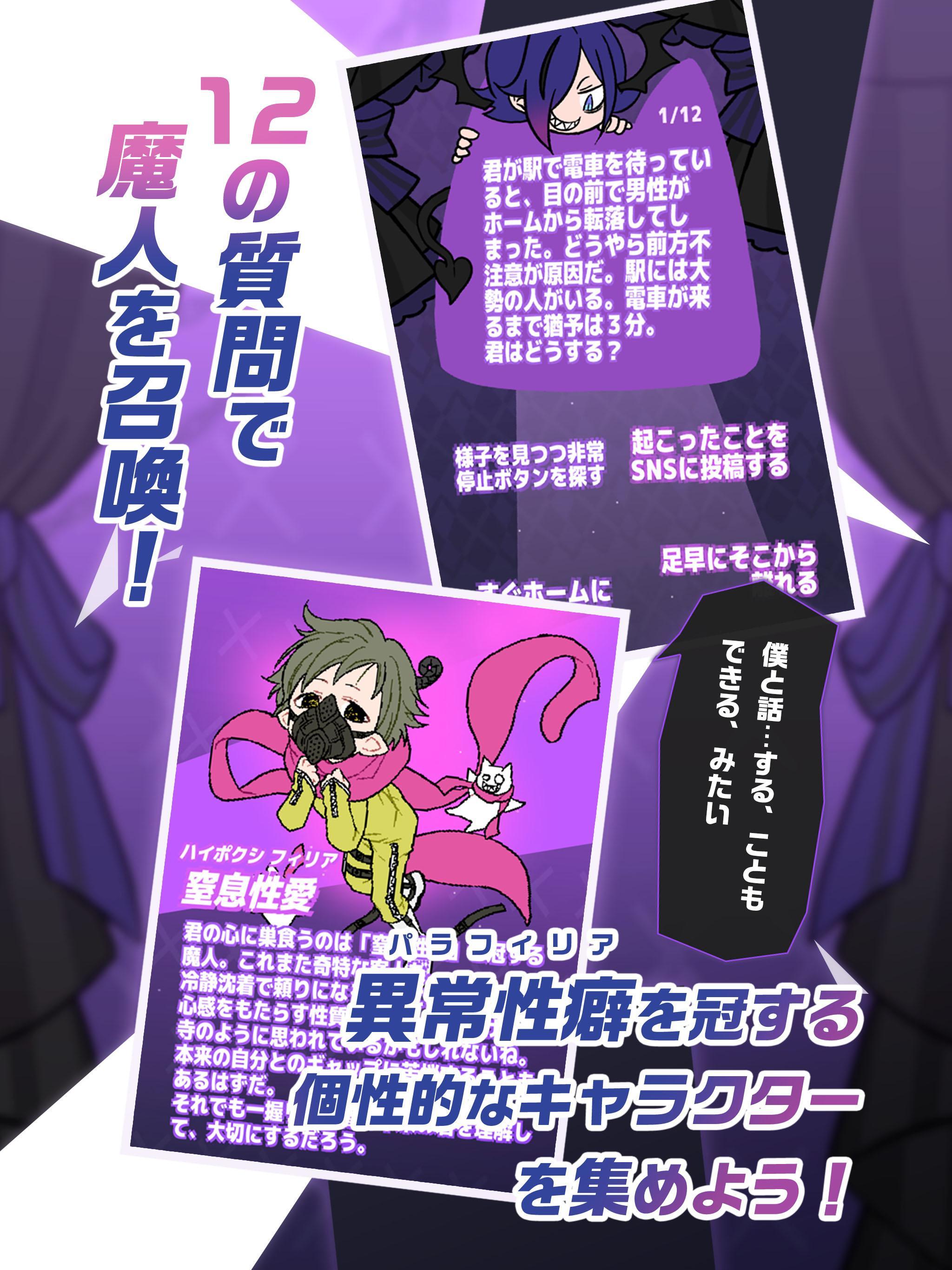 Скриншот игры 魔人召喚！闇の性格診断