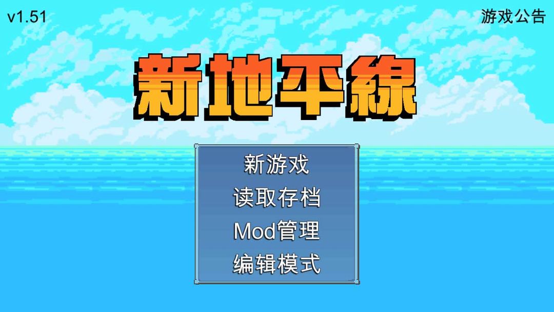 新地平线 screenshot game