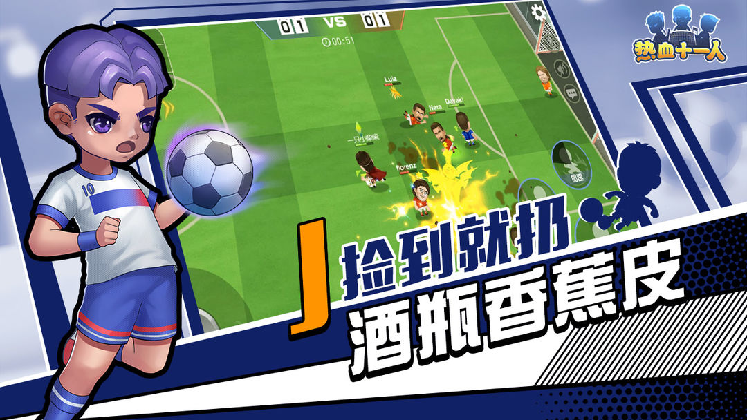 热血十一人 screenshot game