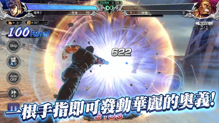 北斗之拳 傳承者再臨 Game Screenshot