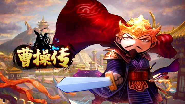 Banner of The Biography of Cao Cao of the Three Kingdoms 1.9