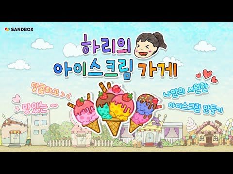 Hari's Ice Cream Shop android iOS apk download for free-TapTap