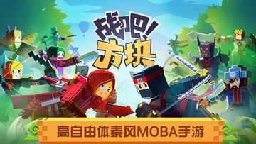 Скриншот игры 战吧!方块(测试服)