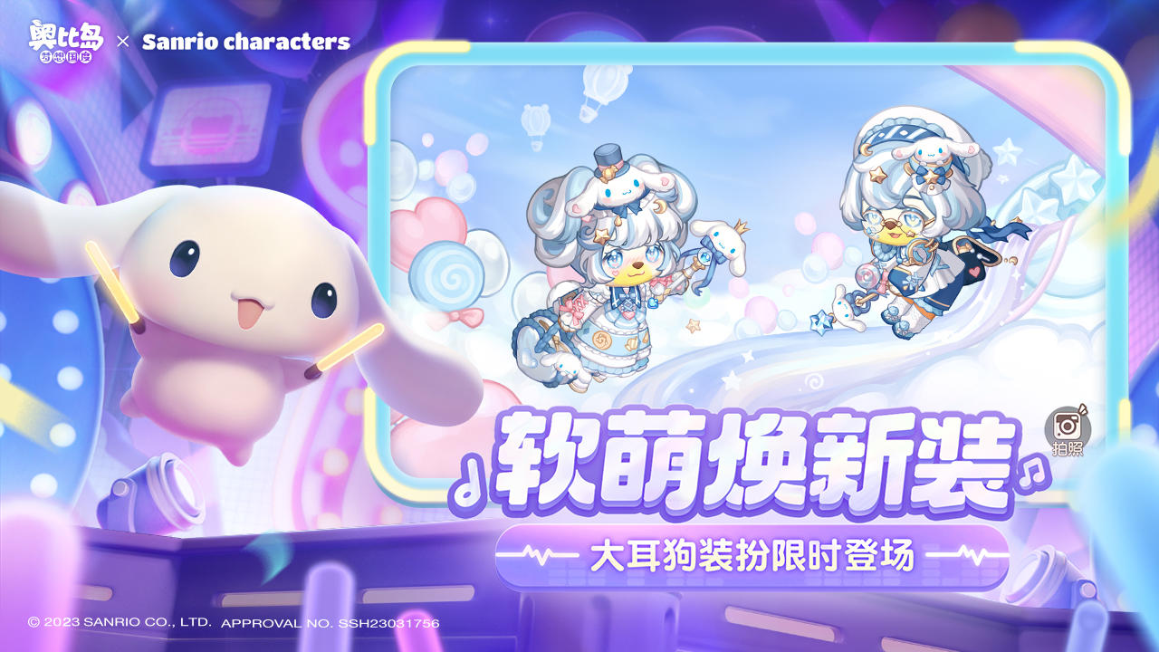 奥比岛：梦想国度 Game Screenshot