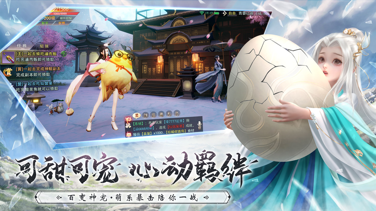 仙梦奇缘 Game Screenshot