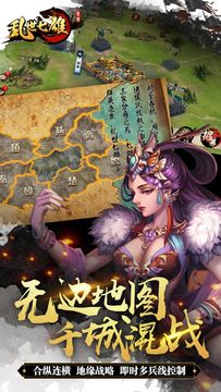 Cuplikan Layar Game 乱世七雄