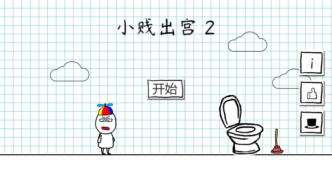 Screenshot of 小贱出宫2