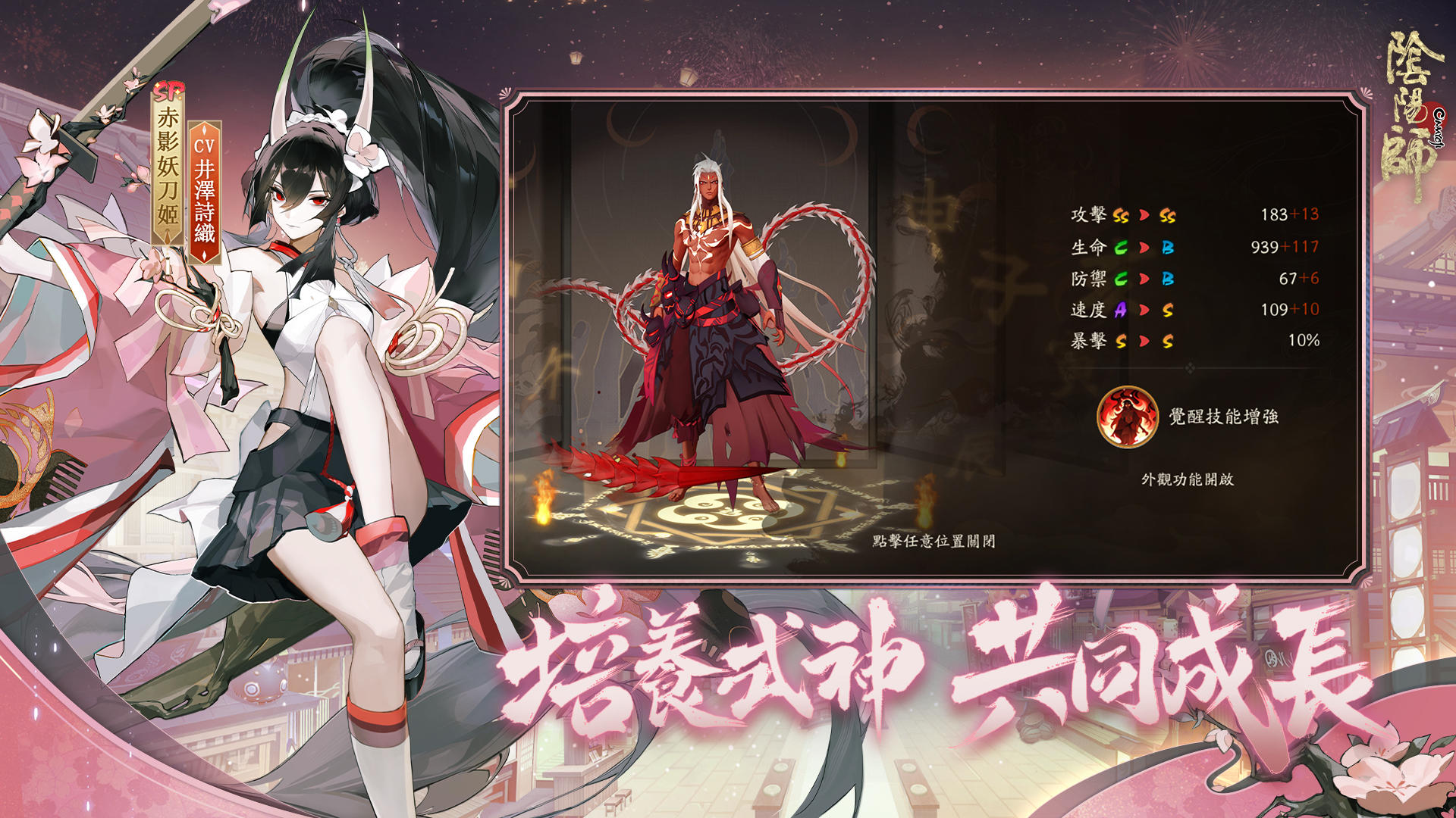 陰陽師Onmyoji Game Screenshot