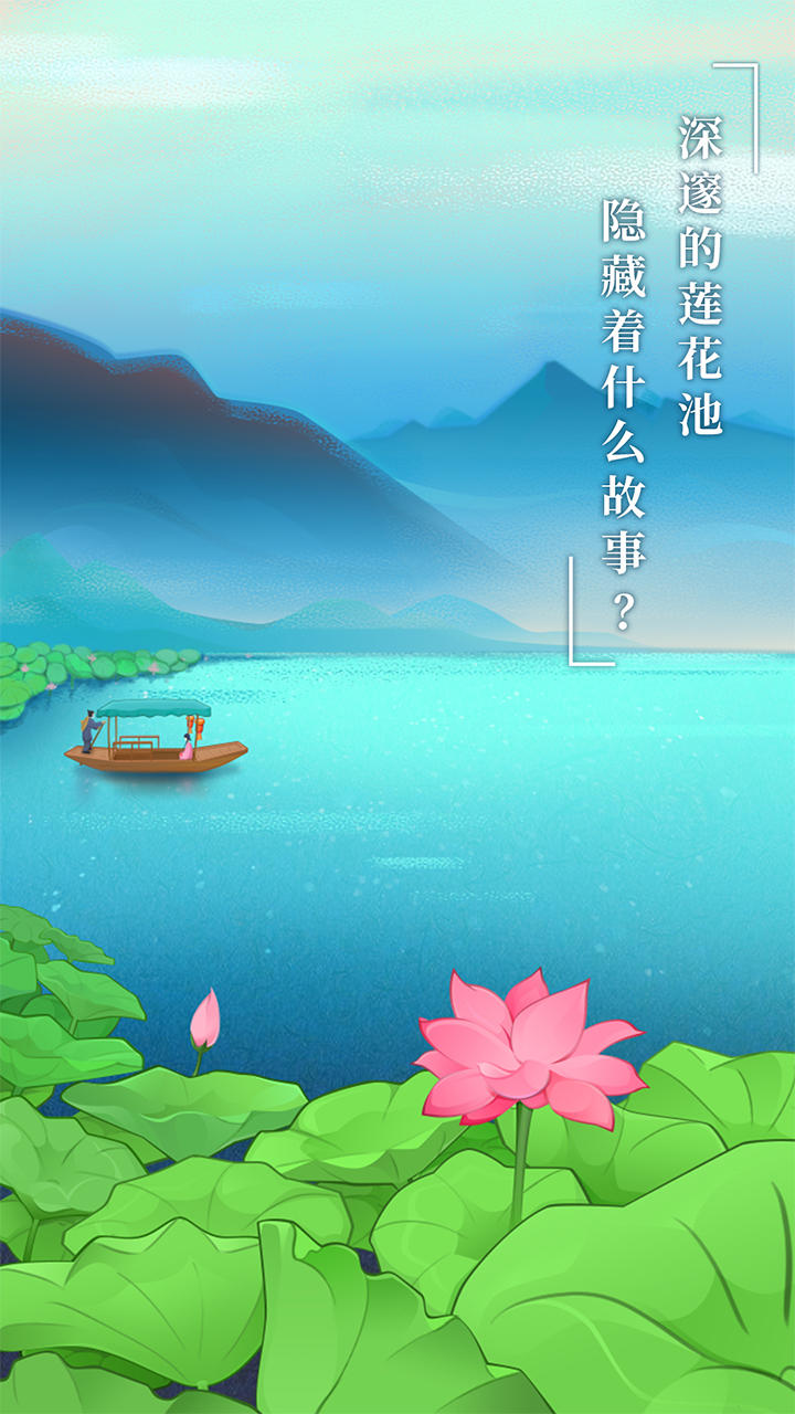 Screenshot 1 of 池畔之蓮 