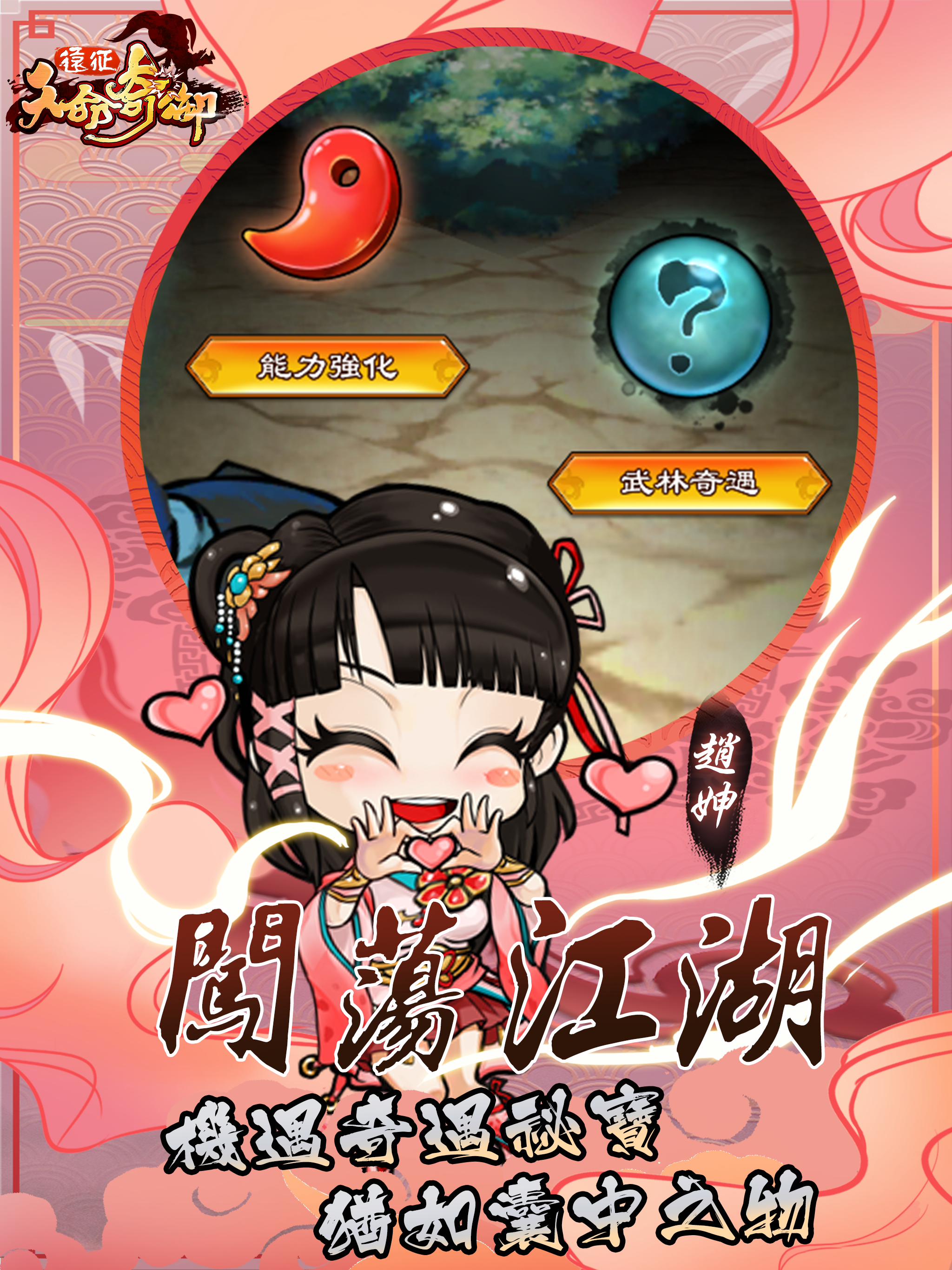 天命奇御：遠征 遊戲截圖