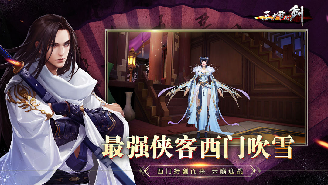 Screenshot of 三少爷的剑
